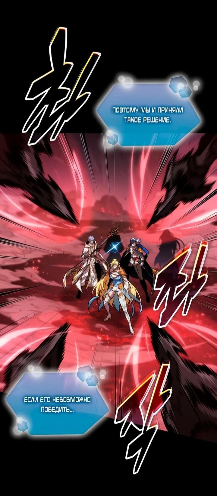 Манга Последний искатель приключений - Глава 104 Страница 7