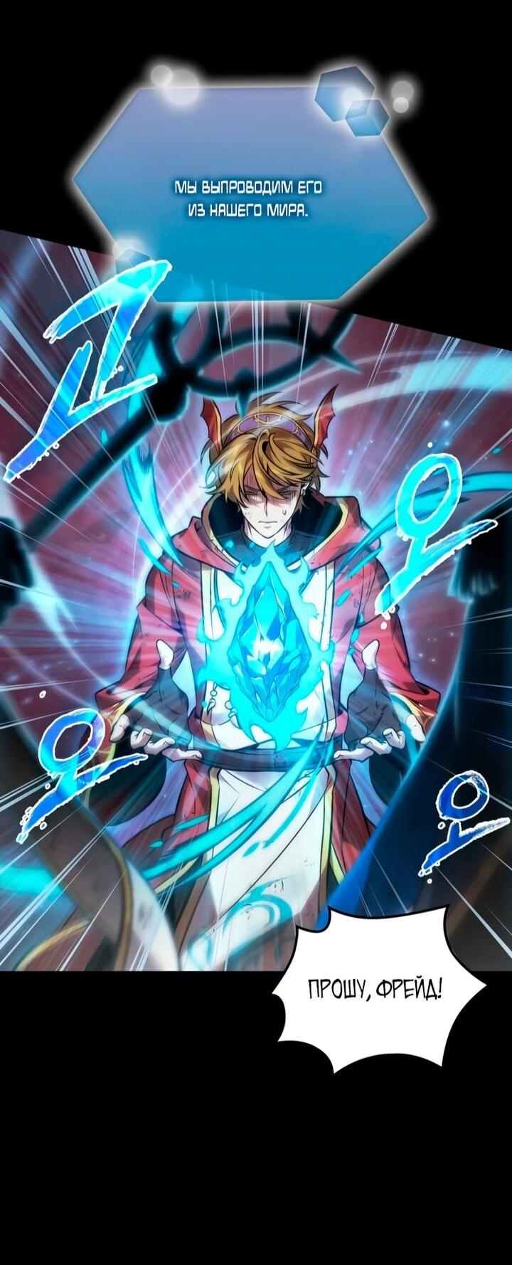 Манга Последний искатель приключений - Глава 104 Страница 8