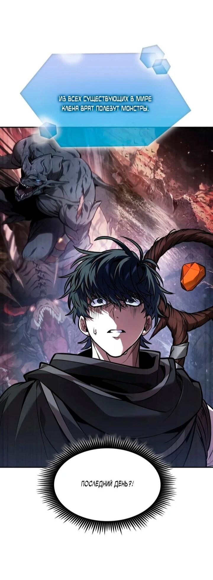 Манга Последний искатель приключений - Глава 104 Страница 55