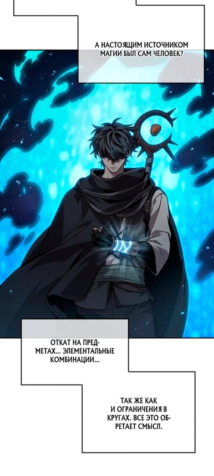 Манга Последний искатель приключений - Глава 104 Страница 44