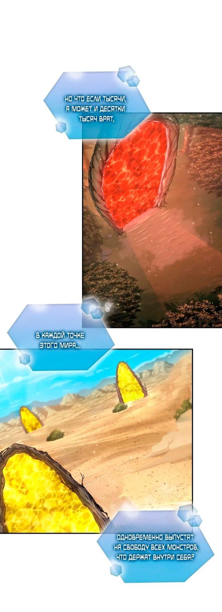 Манга Последний искатель приключений - Глава 104 Страница 59