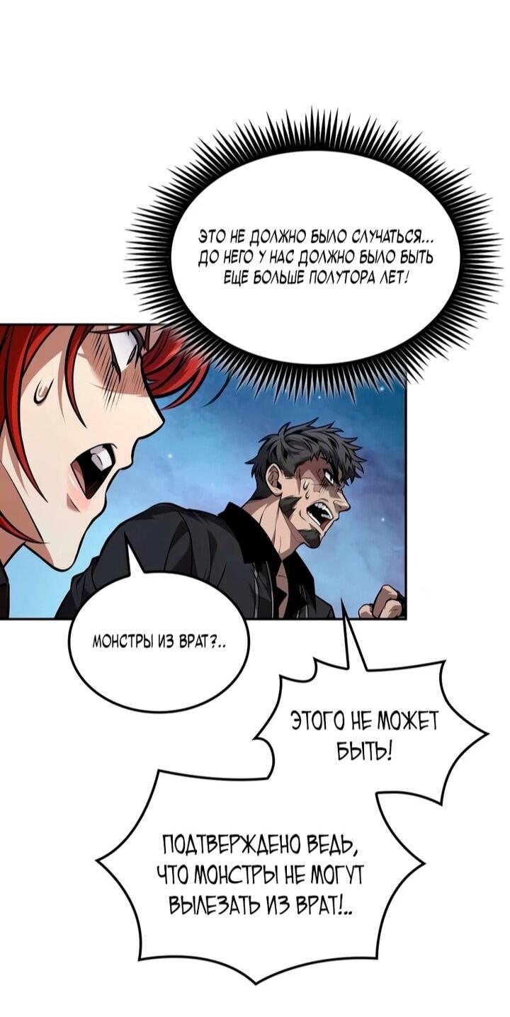 Манга Последний искатель приключений - Глава 104 Страница 56