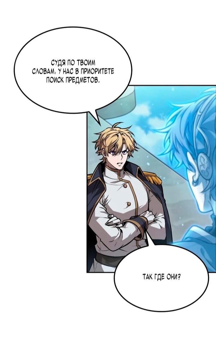 Манга Последний искатель приключений - Глава 104 Страница 48