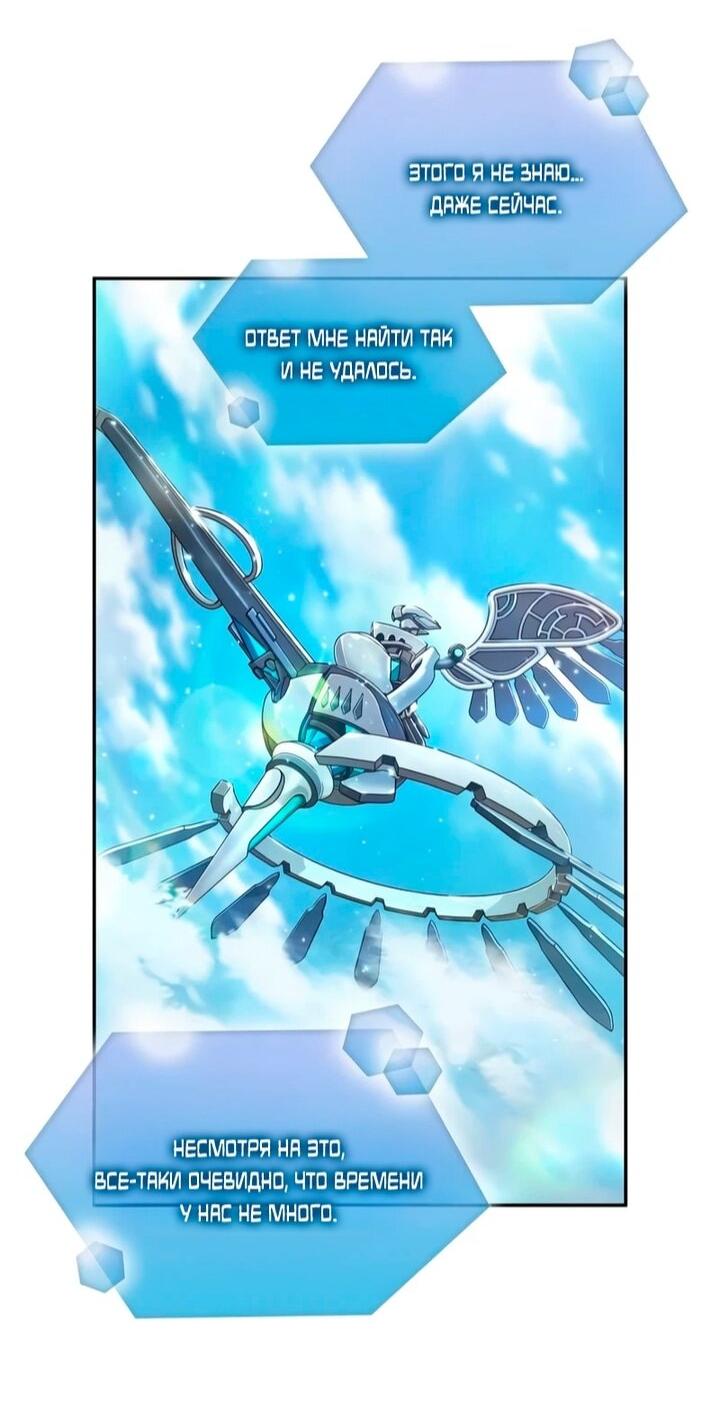 Манга Последний искатель приключений - Глава 104 Страница 53