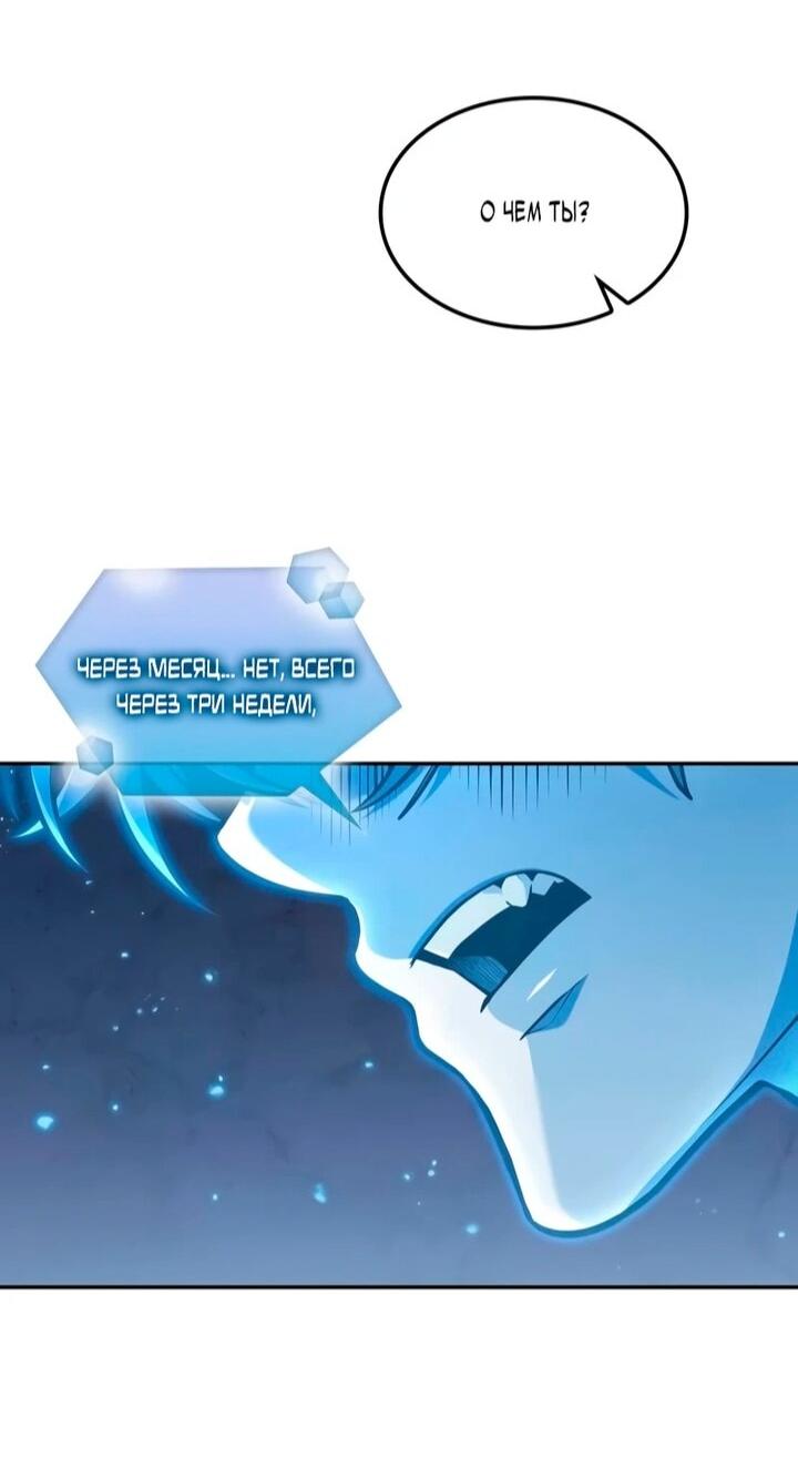 Манга Последний искатель приключений - Глава 104 Страница 54