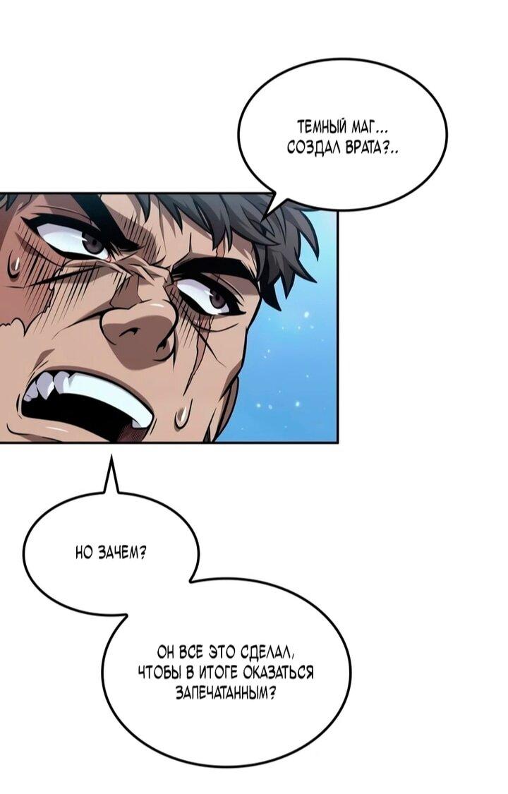 Манга Последний искатель приключений - Глава 104 Страница 52