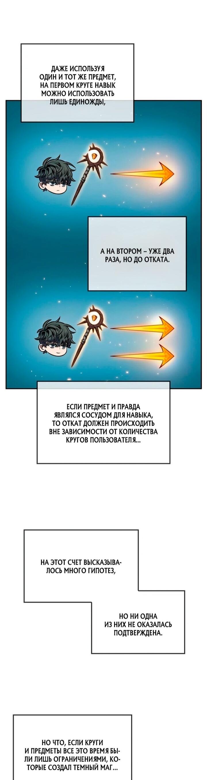 Манга Последний искатель приключений - Глава 104 Страница 43