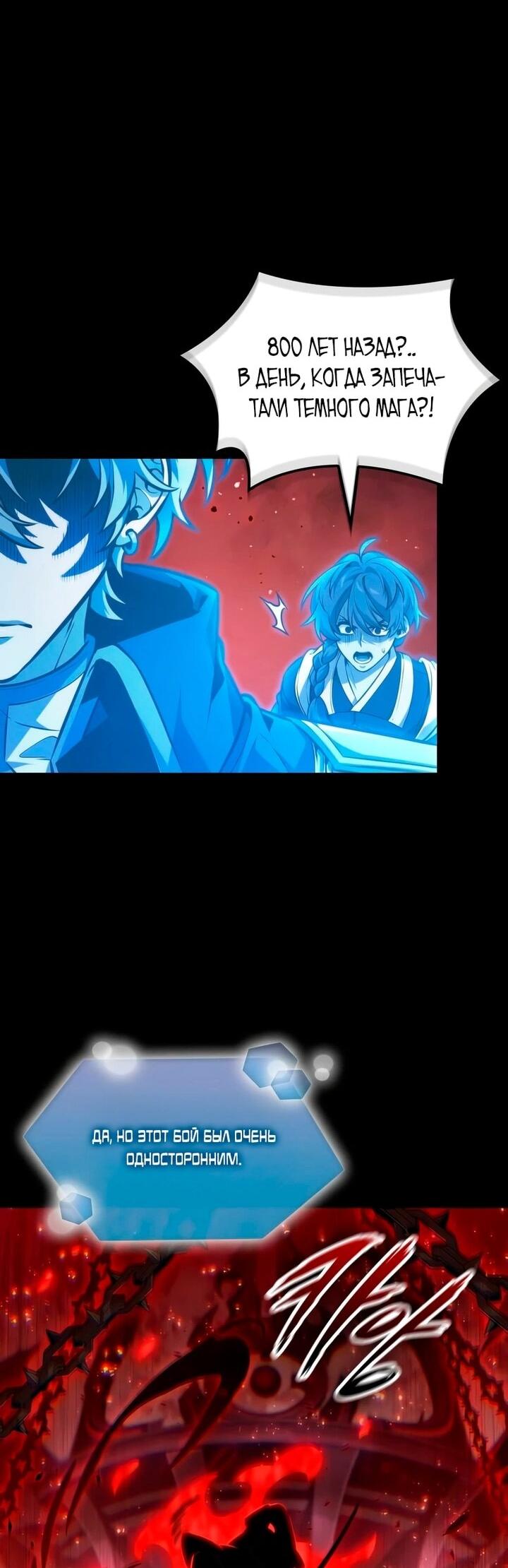 Манга Последний искатель приключений - Глава 104 Страница 5