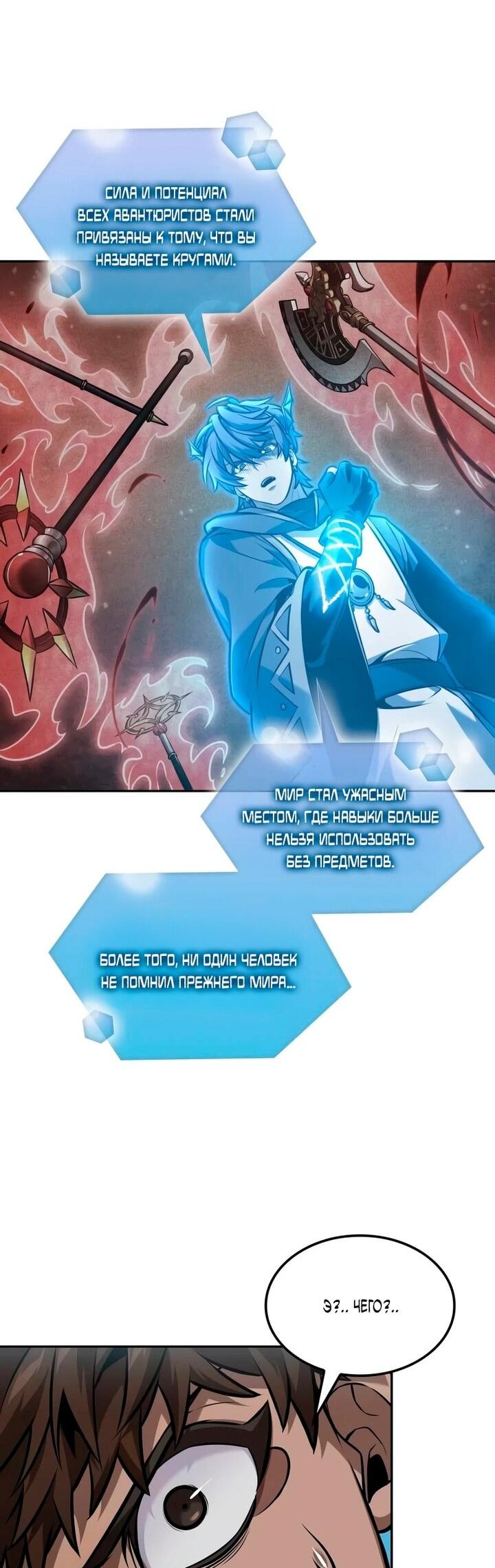Манга Последний искатель приключений - Глава 104 Страница 37
