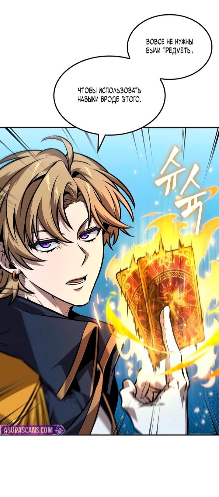 Манга Последний искатель приключений - Глава 104 Страница 39