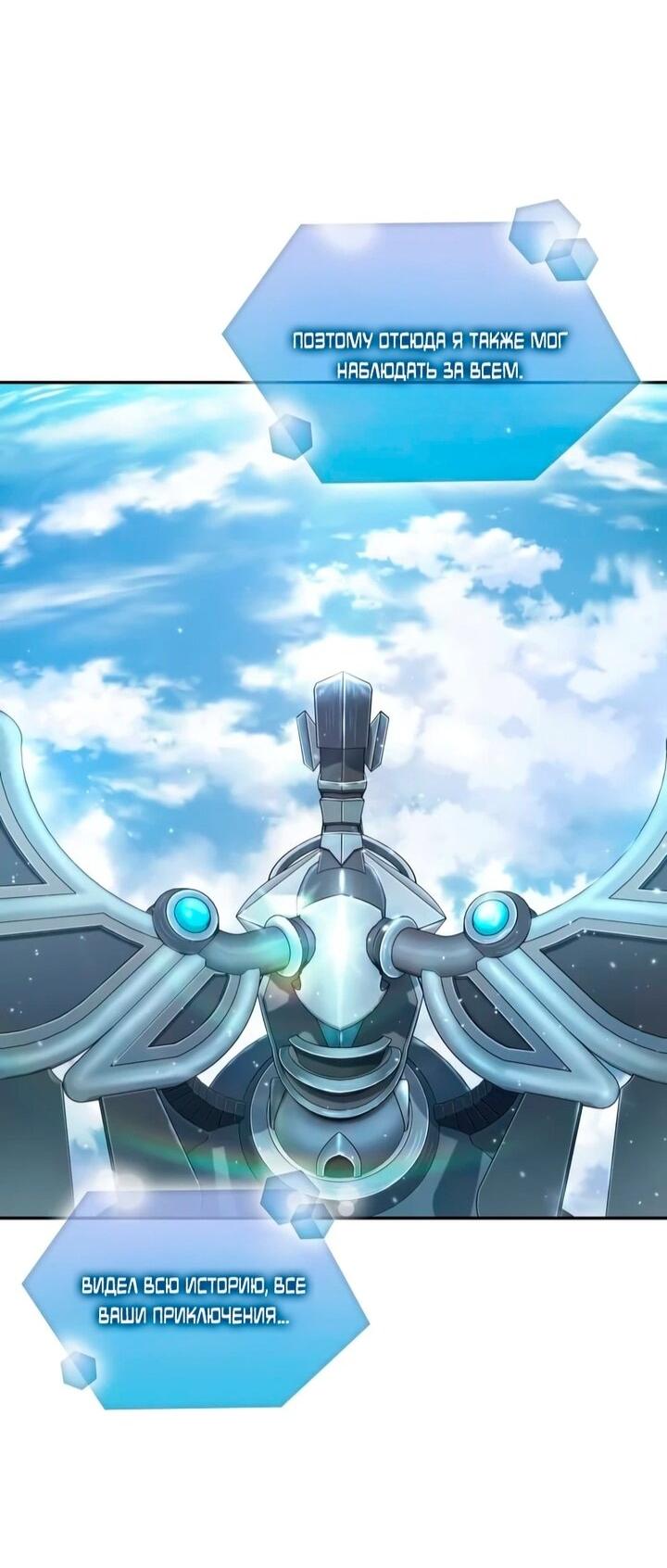 Манга Последний искатель приключений - Глава 104 Страница 62