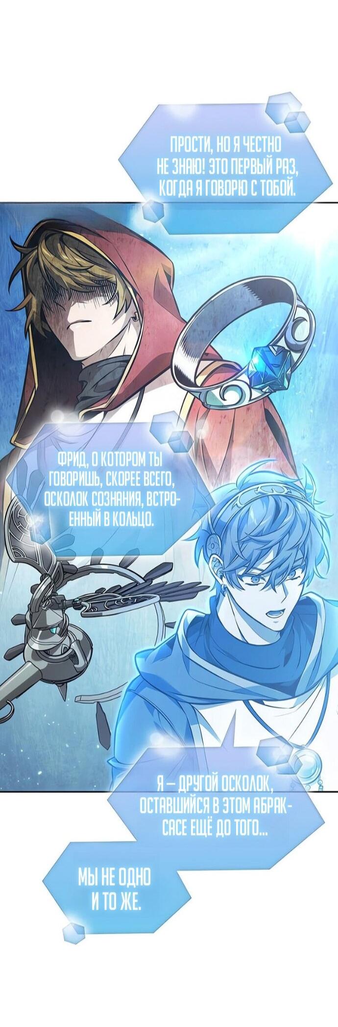 Манга Последний искатель приключений - Глава 103 Страница 55