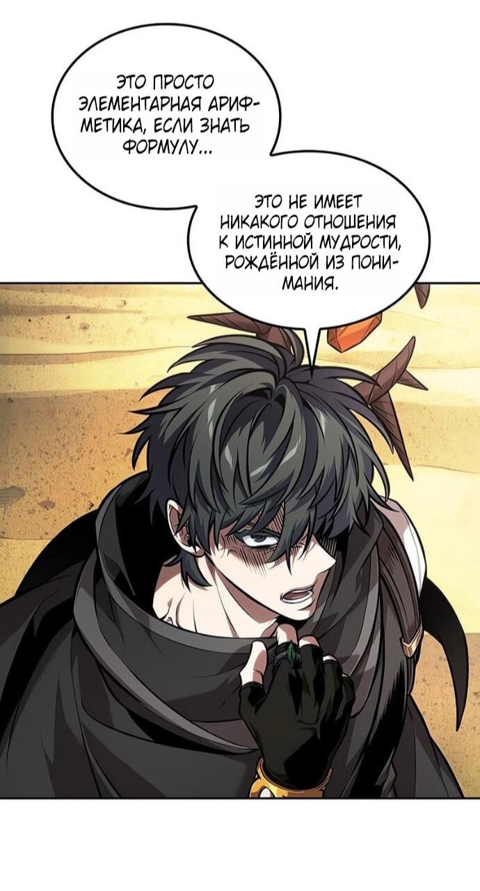 Манга Последний искатель приключений - Глава 103 Страница 17