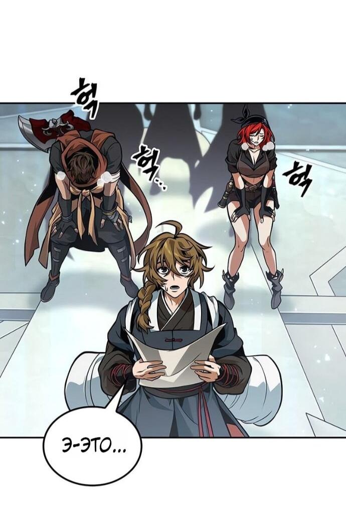 Манга Последний искатель приключений - Глава 103 Страница 30