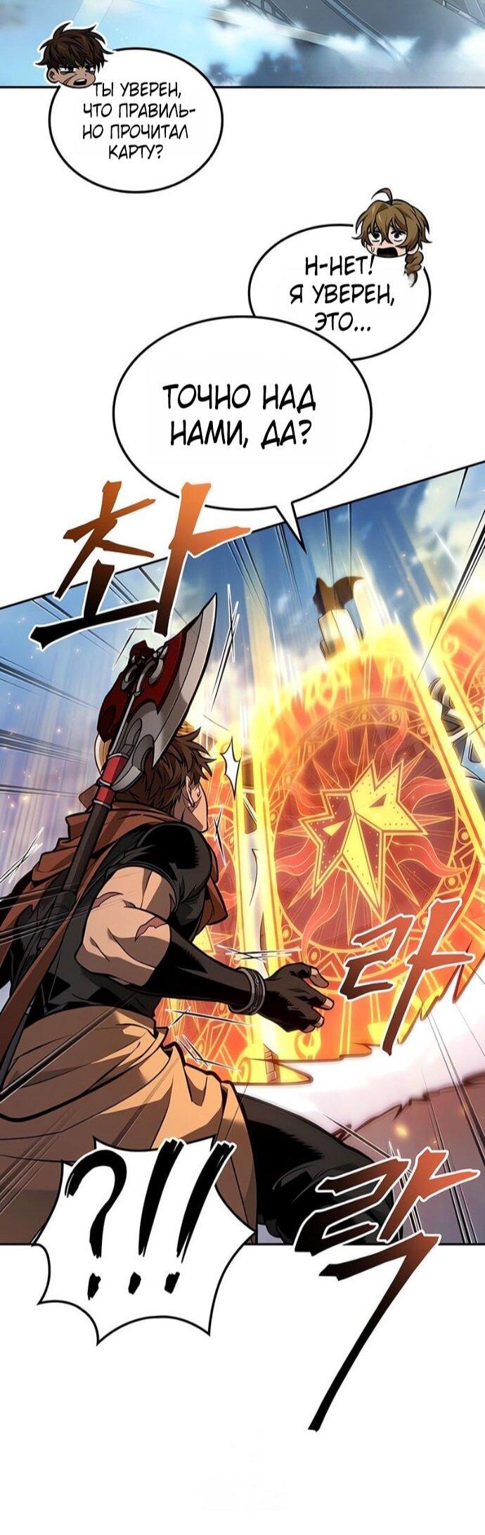 Манга Последний искатель приключений - Глава 103 Страница 33