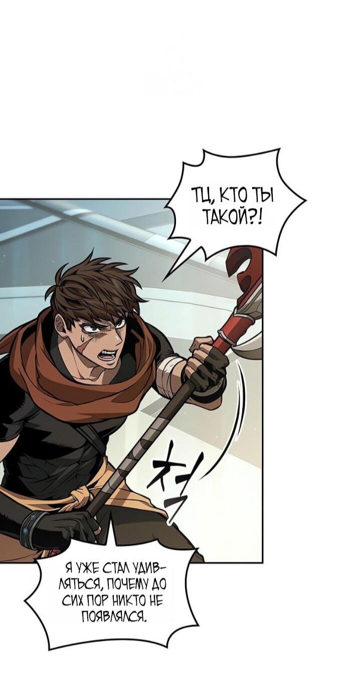 Манга Последний искатель приключений - Глава 103 Страница 36