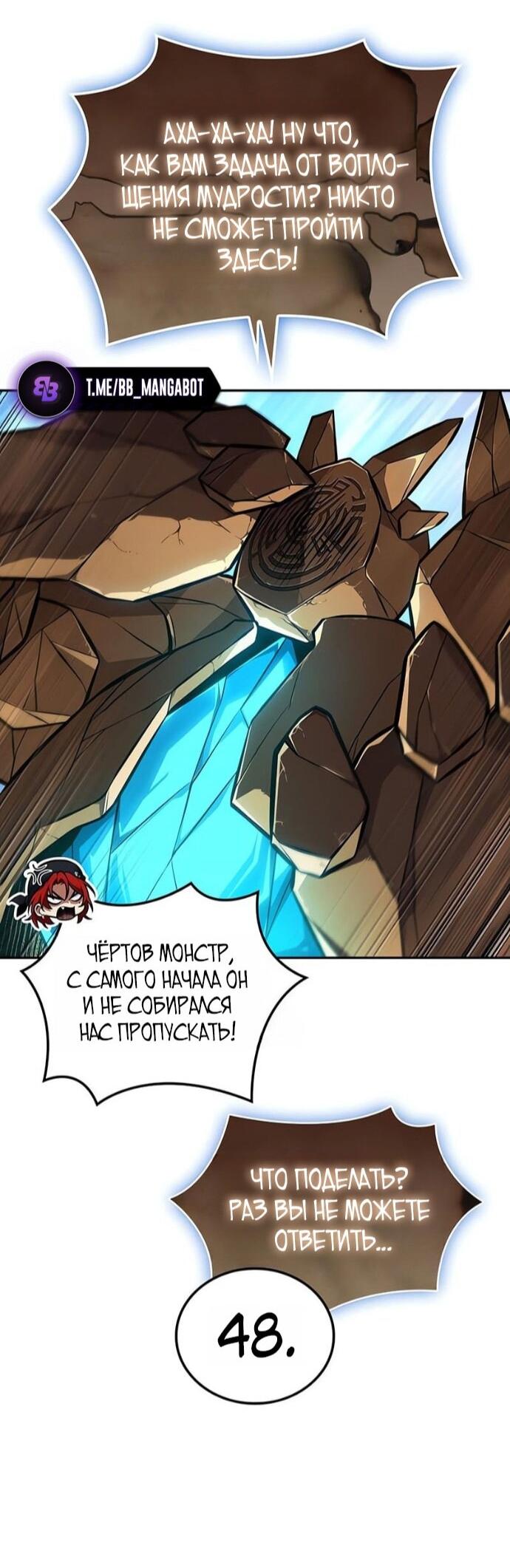 Манга Последний искатель приключений - Глава 103 Страница 15