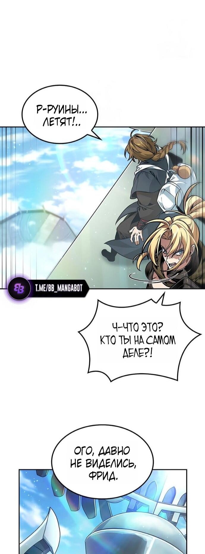 Манга Последний искатель приключений - Глава 103 Страница 46