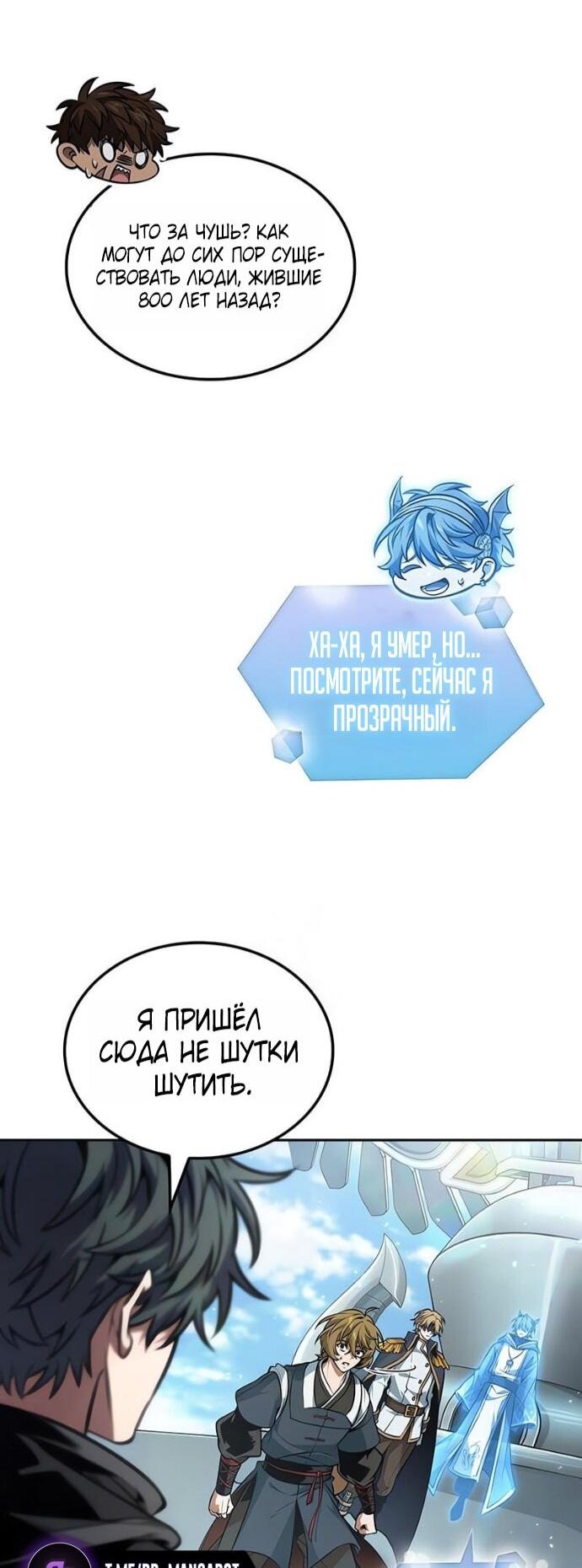 Манга Последний искатель приключений - Глава 103 Страница 51