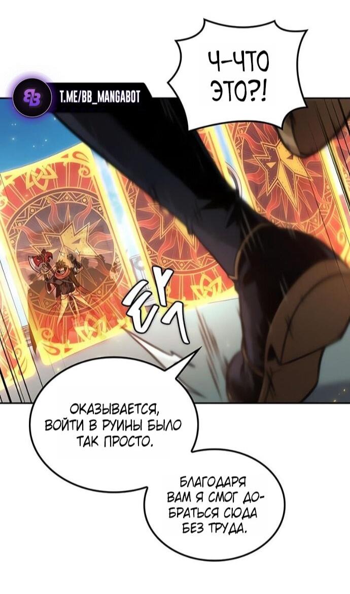 Манга Последний искатель приключений - Глава 103 Страница 34