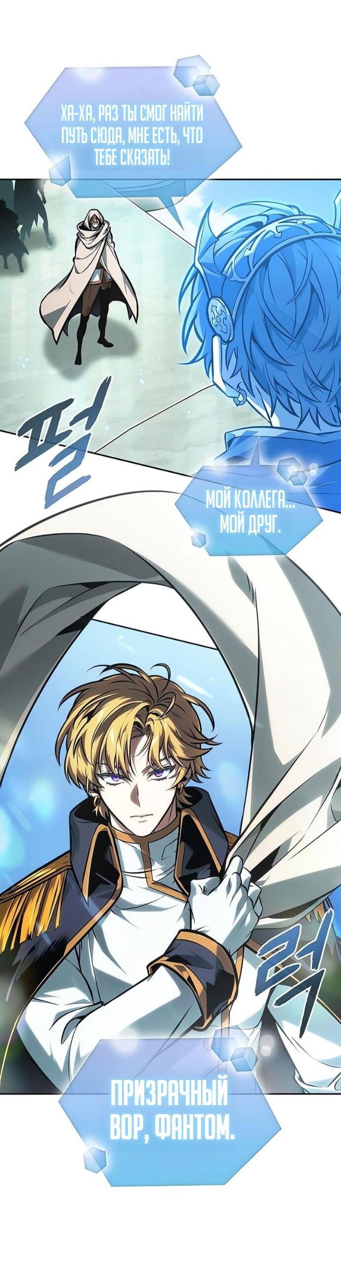 Манга Последний искатель приключений - Глава 103 Страница 48