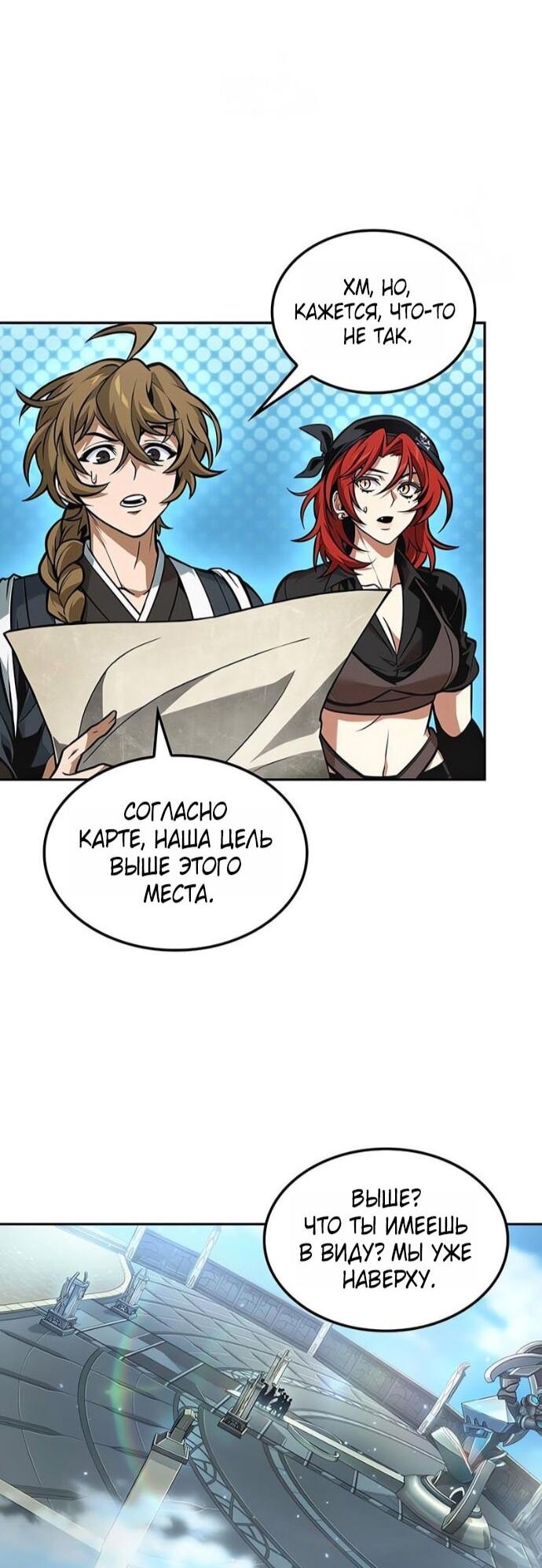 Манга Последний искатель приключений - Глава 103 Страница 32