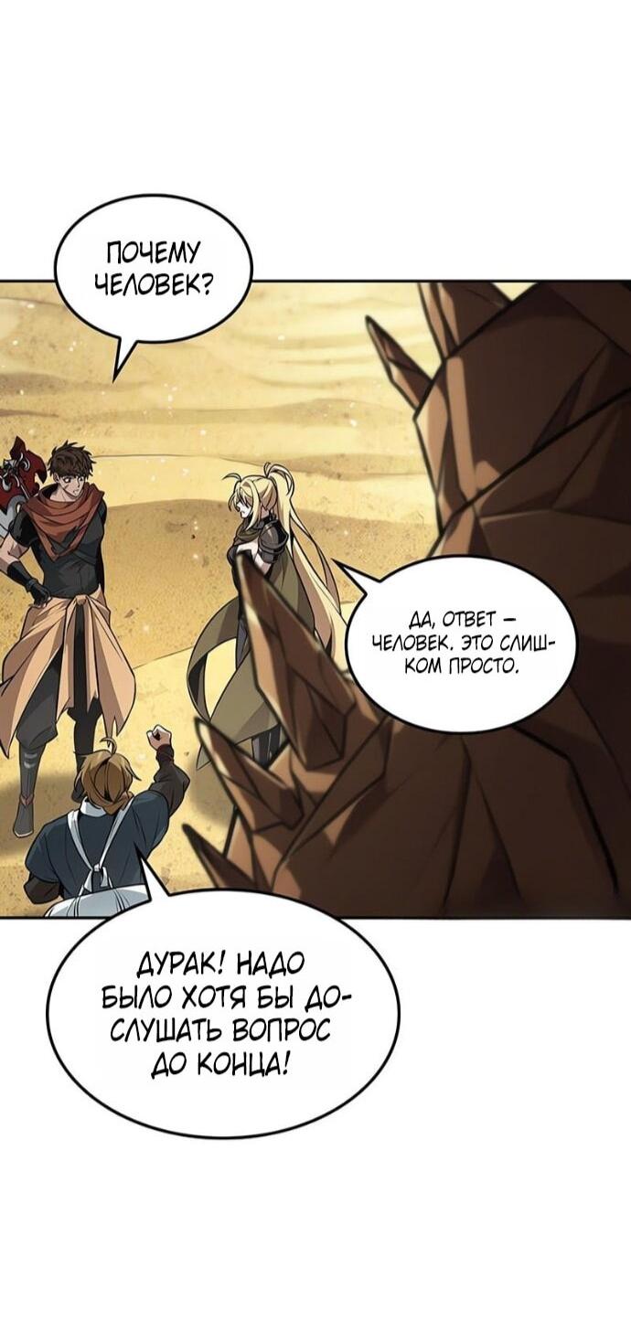 Манга Последний искатель приключений - Глава 103 Страница 9