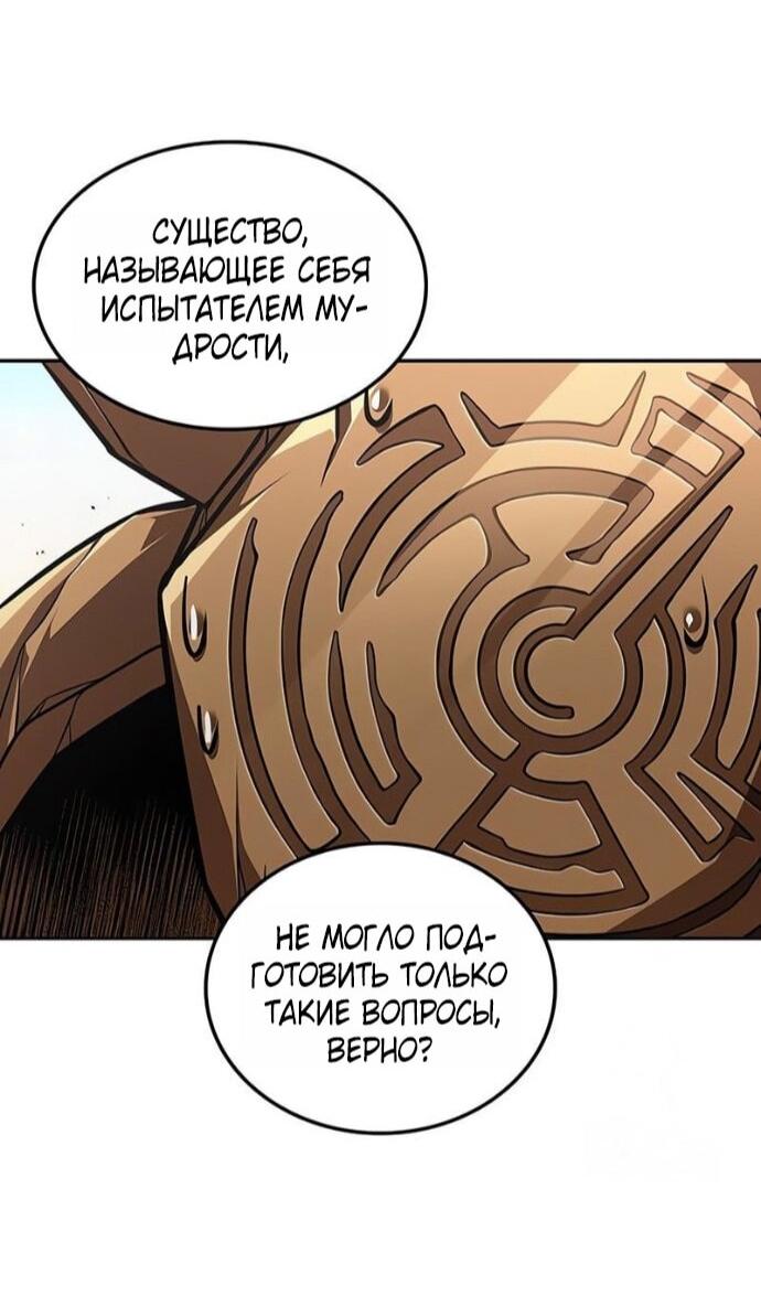 Манга Последний искатель приключений - Глава 103 Страница 18