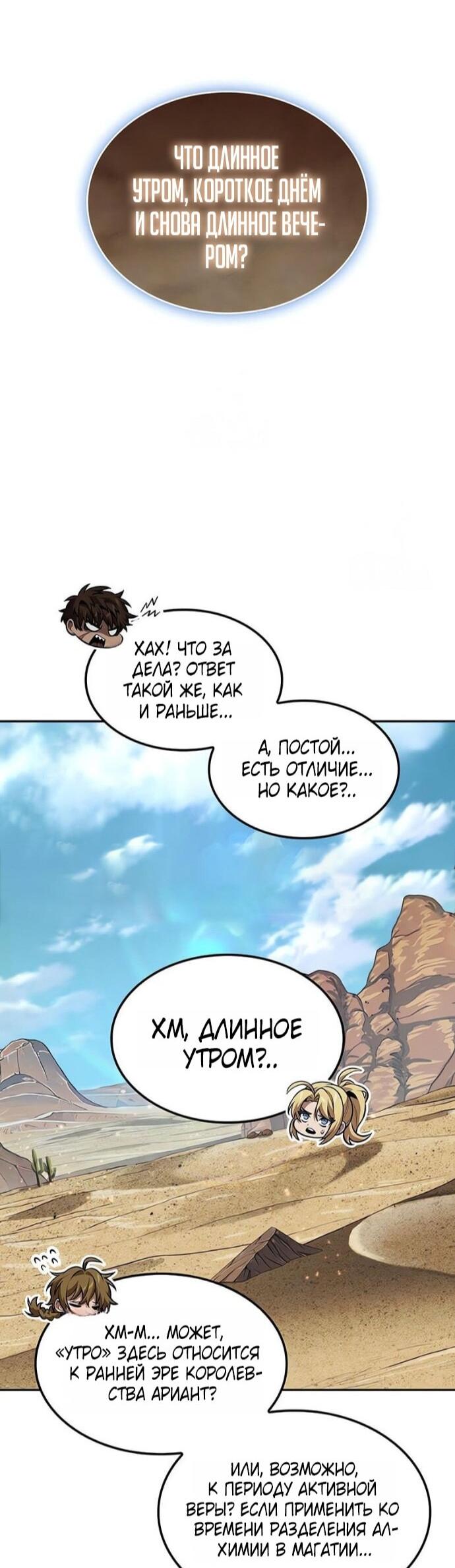 Манга Последний искатель приключений - Глава 103 Страница 20