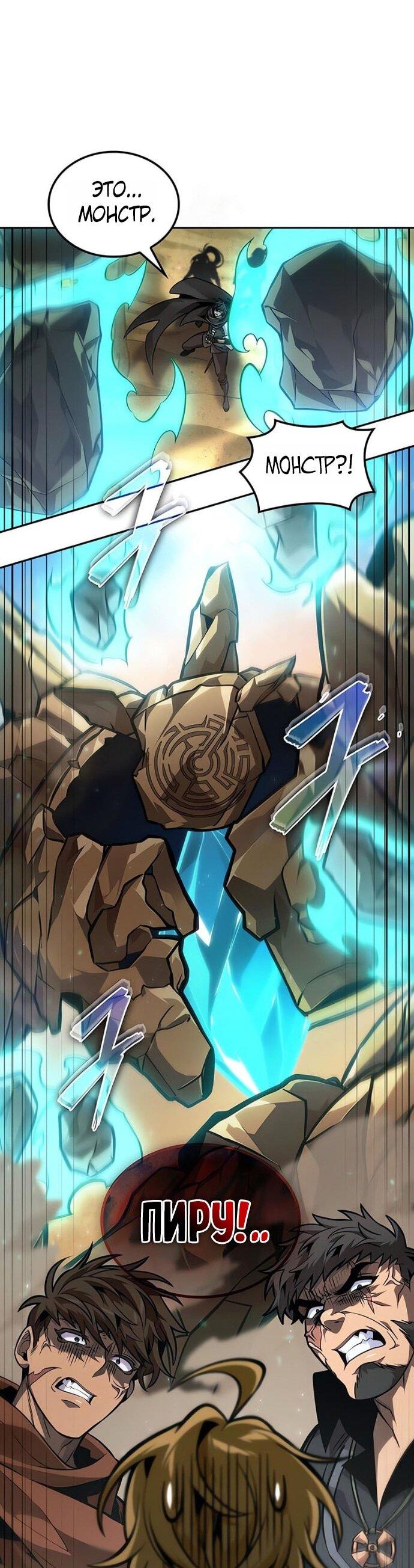 Манга Последний искатель приключений - Глава 103 Страница 1