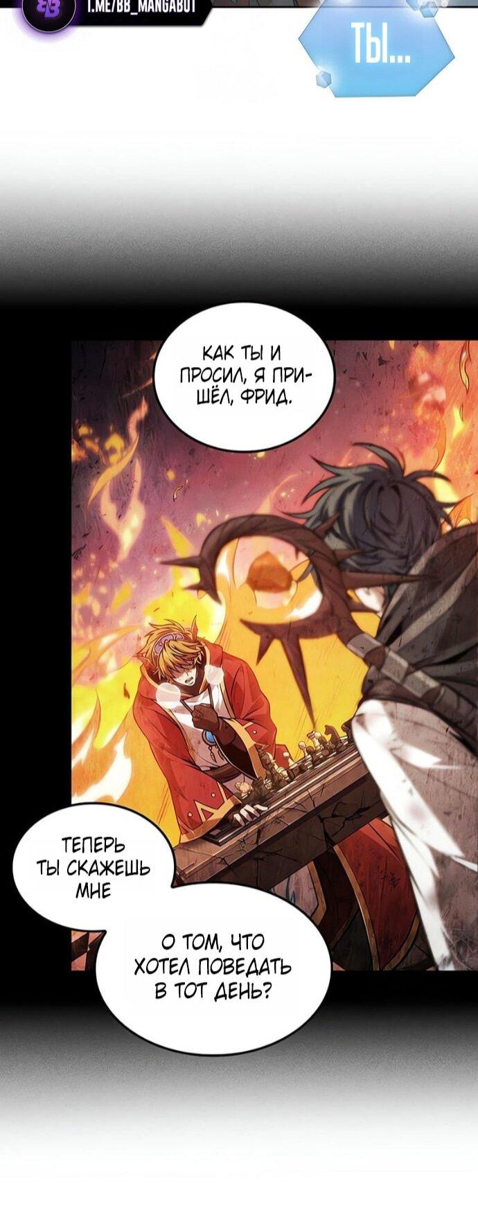 Манга Последний искатель приключений - Глава 103 Страница 52