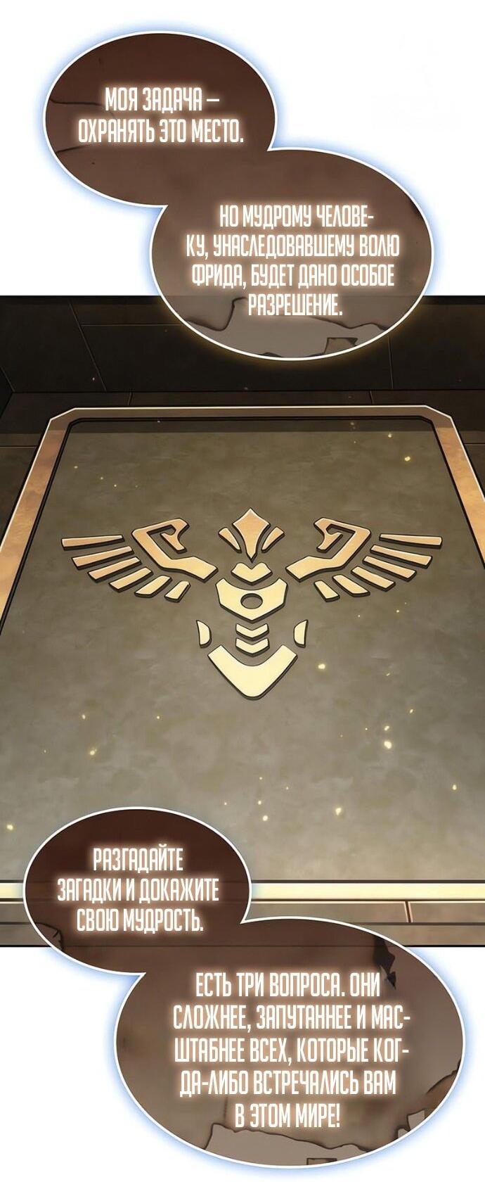Манга Последний искатель приключений - Глава 103 Страница 6