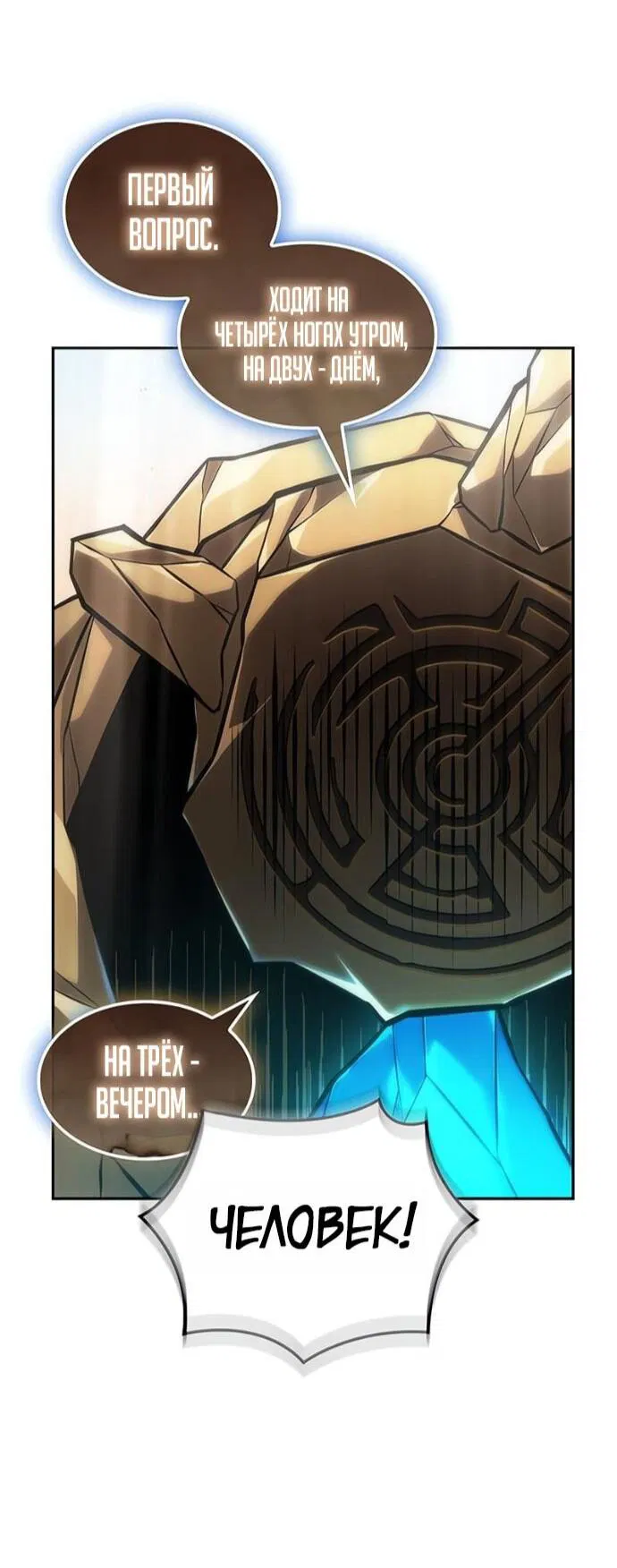 Манга Последний искатель приключений - Глава 103 Страница 8