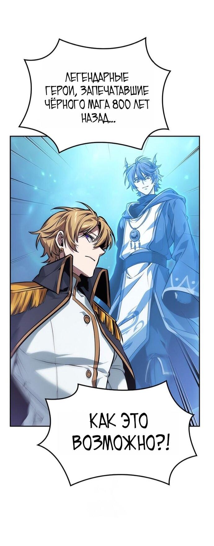 Манга Последний искатель приключений - Глава 103 Страница 50