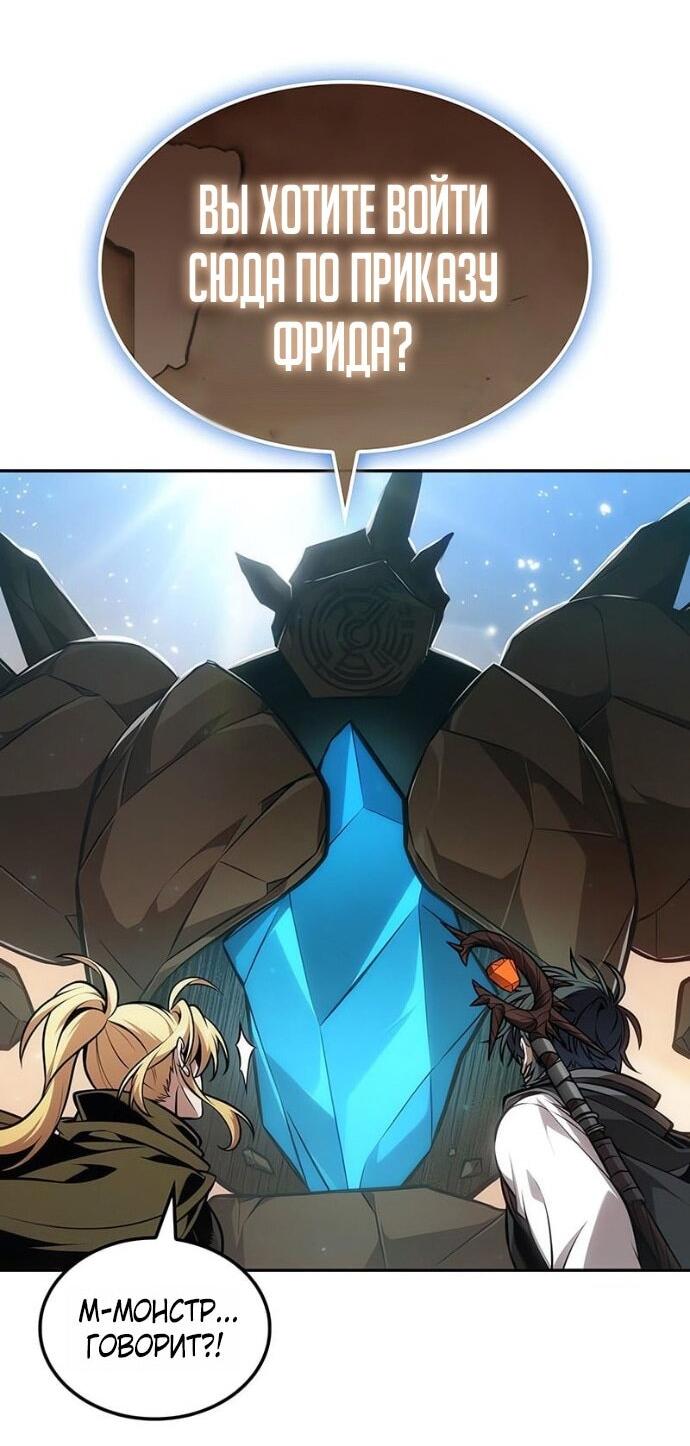 Манга Последний искатель приключений - Глава 103 Страница 3