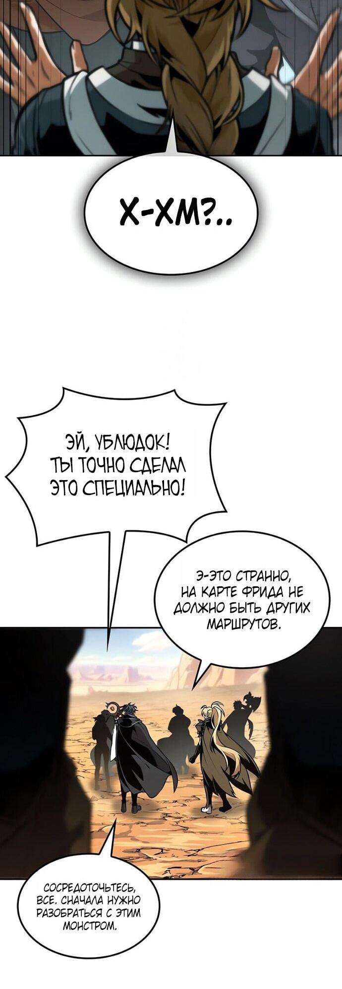 Манга Последний искатель приключений - Глава 103 Страница 2