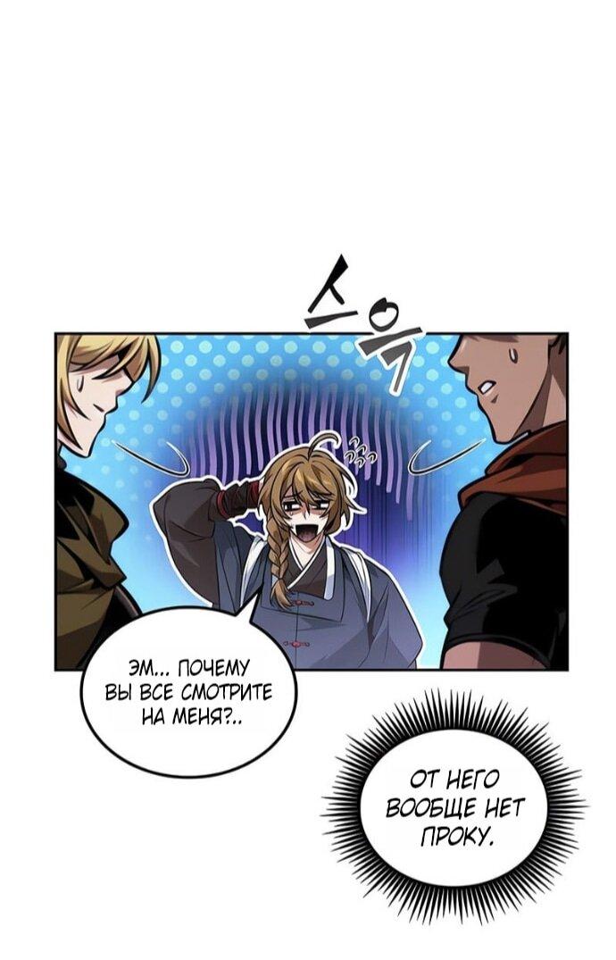 Манга Последний искатель приключений - Глава 103 Страница 14