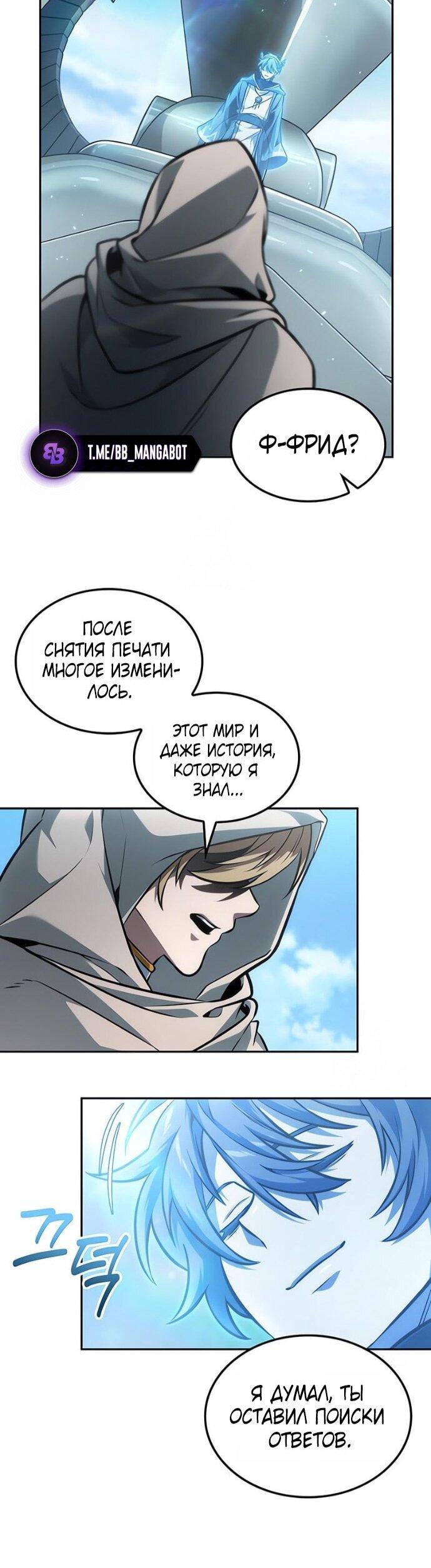 Манга Последний искатель приключений - Глава 103 Страница 47