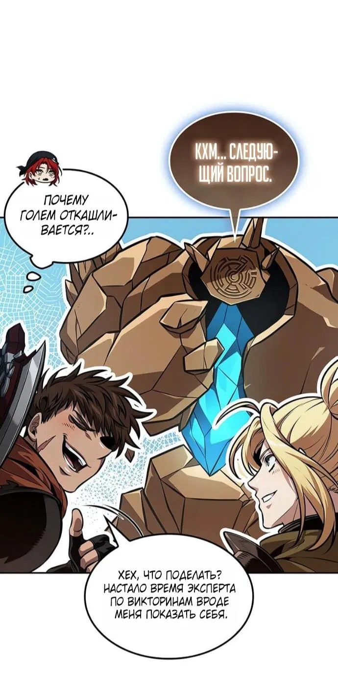 Манга Последний искатель приключений - Глава 103 Страница 12
