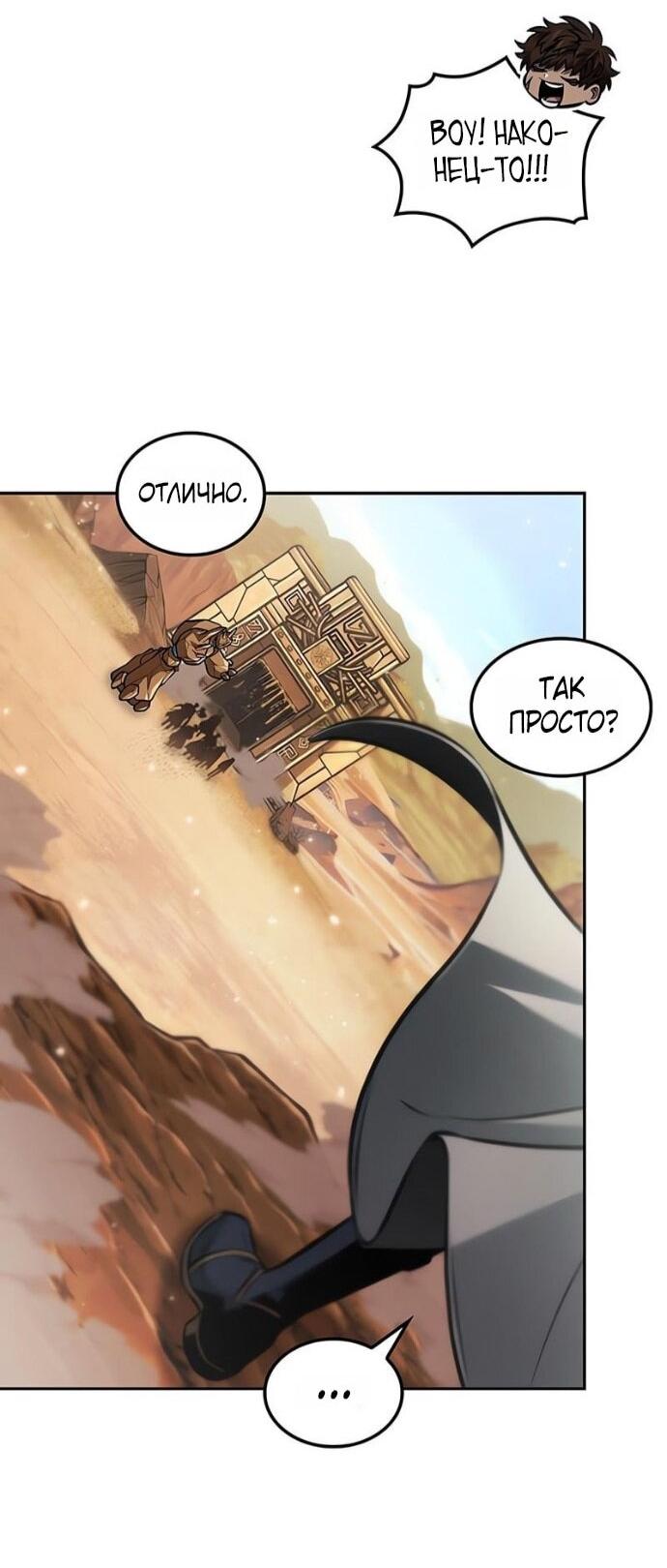 Манга Последний искатель приключений - Глава 103 Страница 24