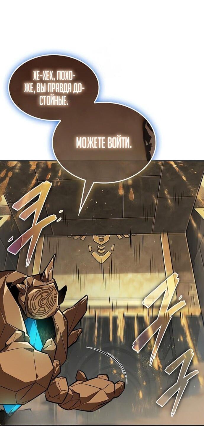 Манга Последний искатель приключений - Глава 103 Страница 23