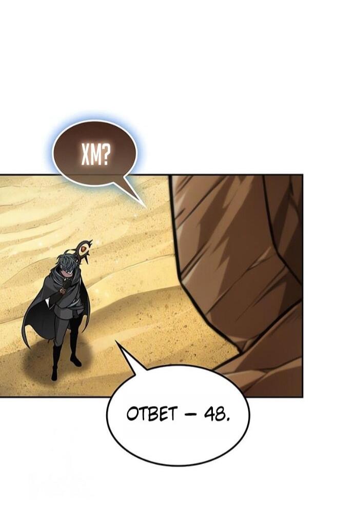 Манга Последний искатель приключений - Глава 103 Страница 16