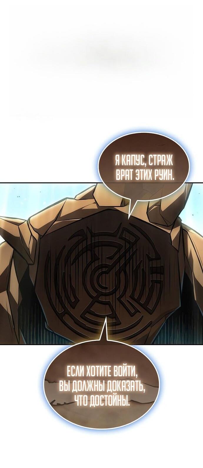 Манга Последний искатель приключений - Глава 103 Страница 4