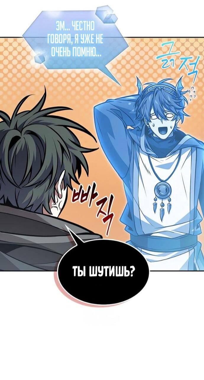 Манга Последний искатель приключений - Глава 103 Страница 54