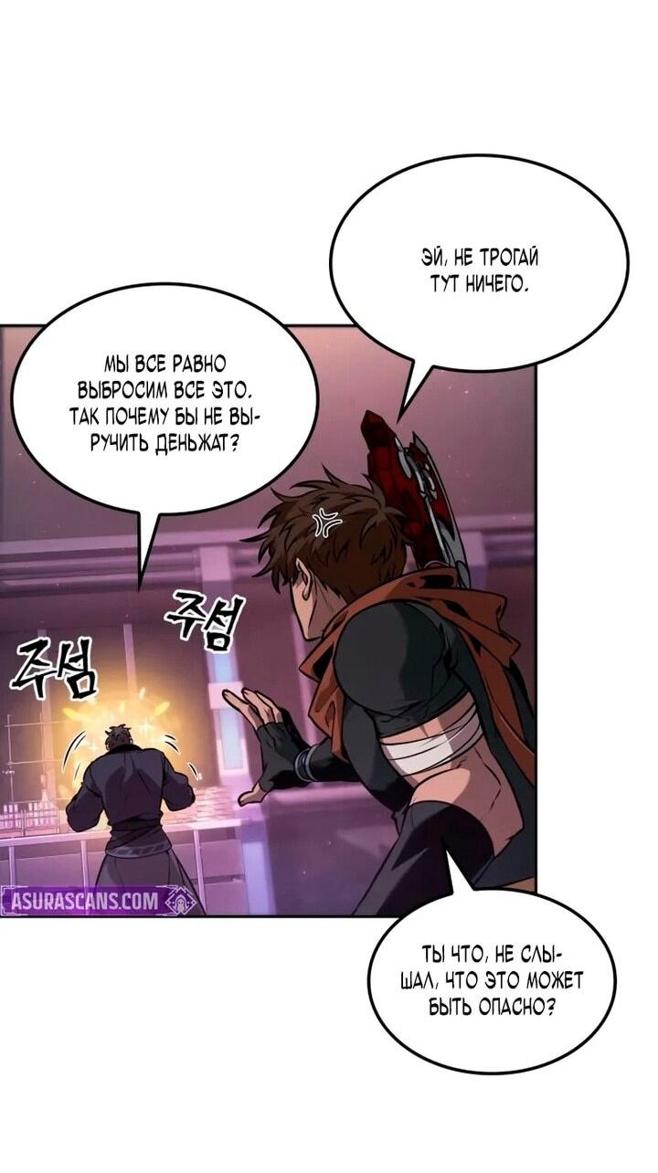 Манга Последний искатель приключений - Глава 102 Страница 17