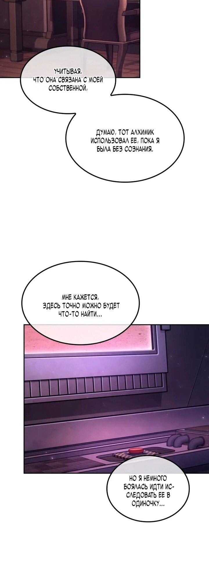 Манга Последний искатель приключений - Глава 102 Страница 14