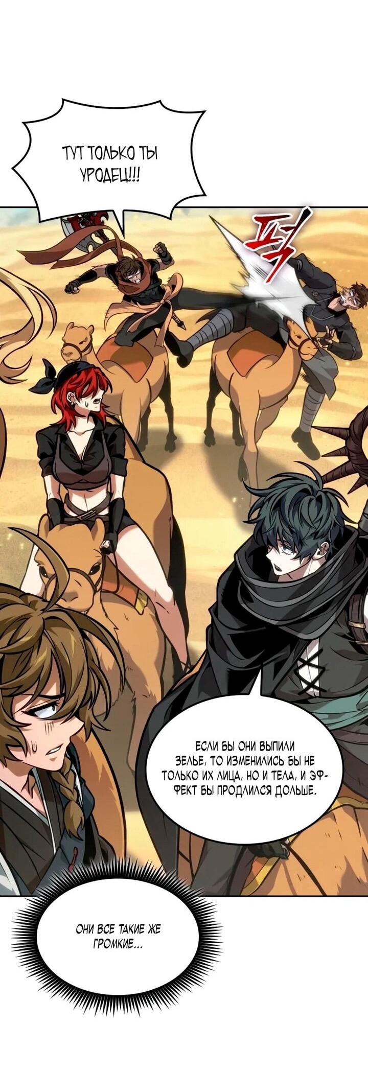 Манга Последний искатель приключений - Глава 102 Страница 58