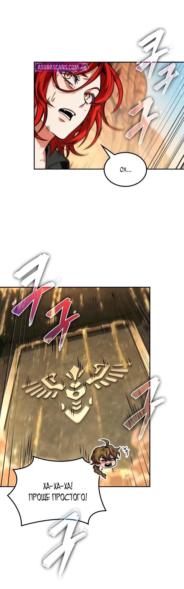 Манга Последний искатель приключений - Глава 102 Страница 64