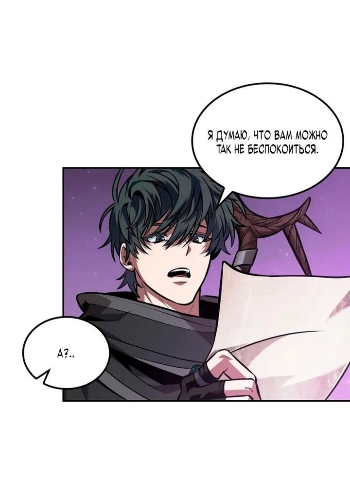 Манга Последний искатель приключений - Глава 102 Страница 26