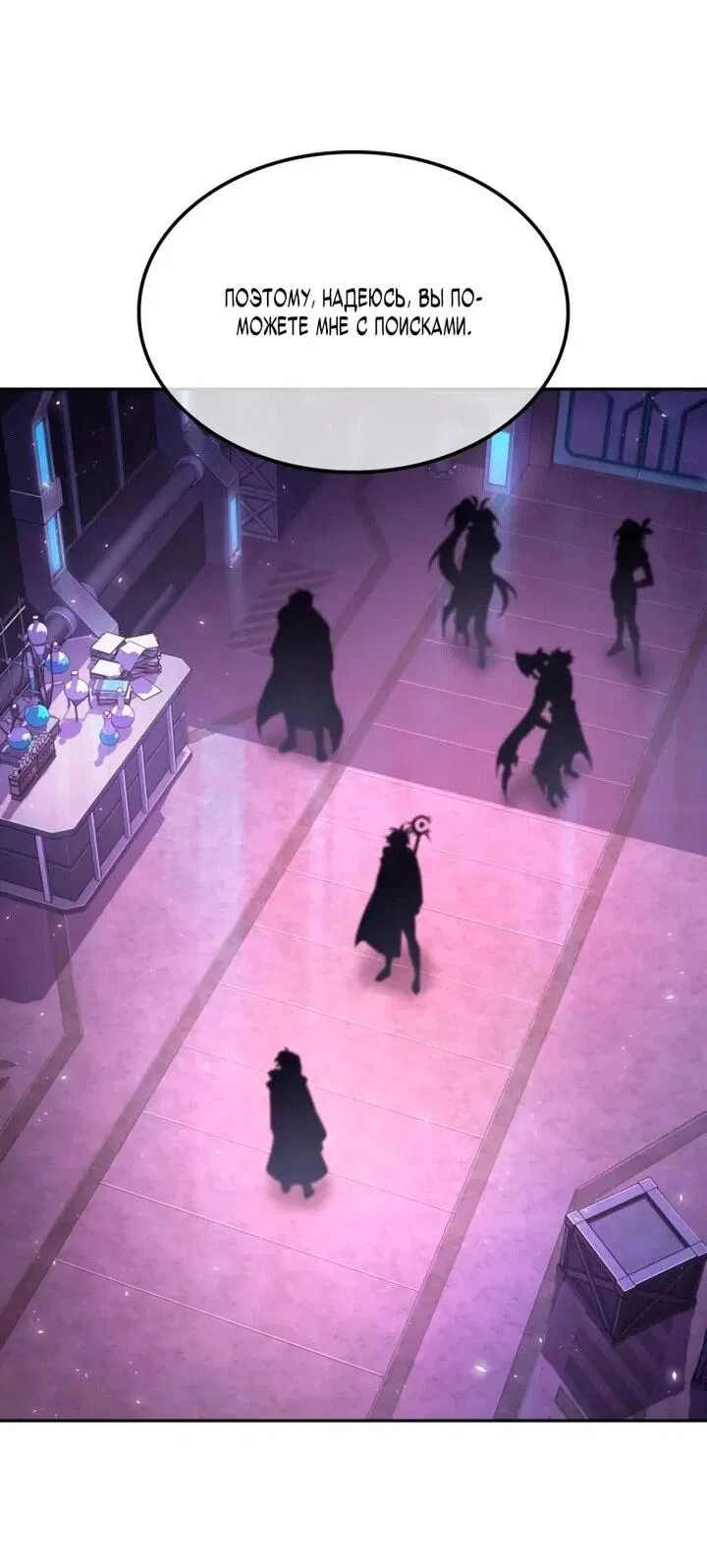 Манга Последний искатель приключений - Глава 102 Страница 15